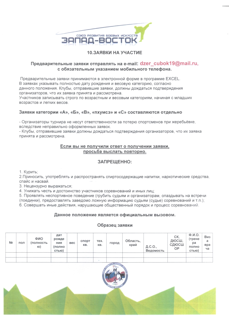 положение по турниру (1)_010 положение по турниру (1)_010.jpg