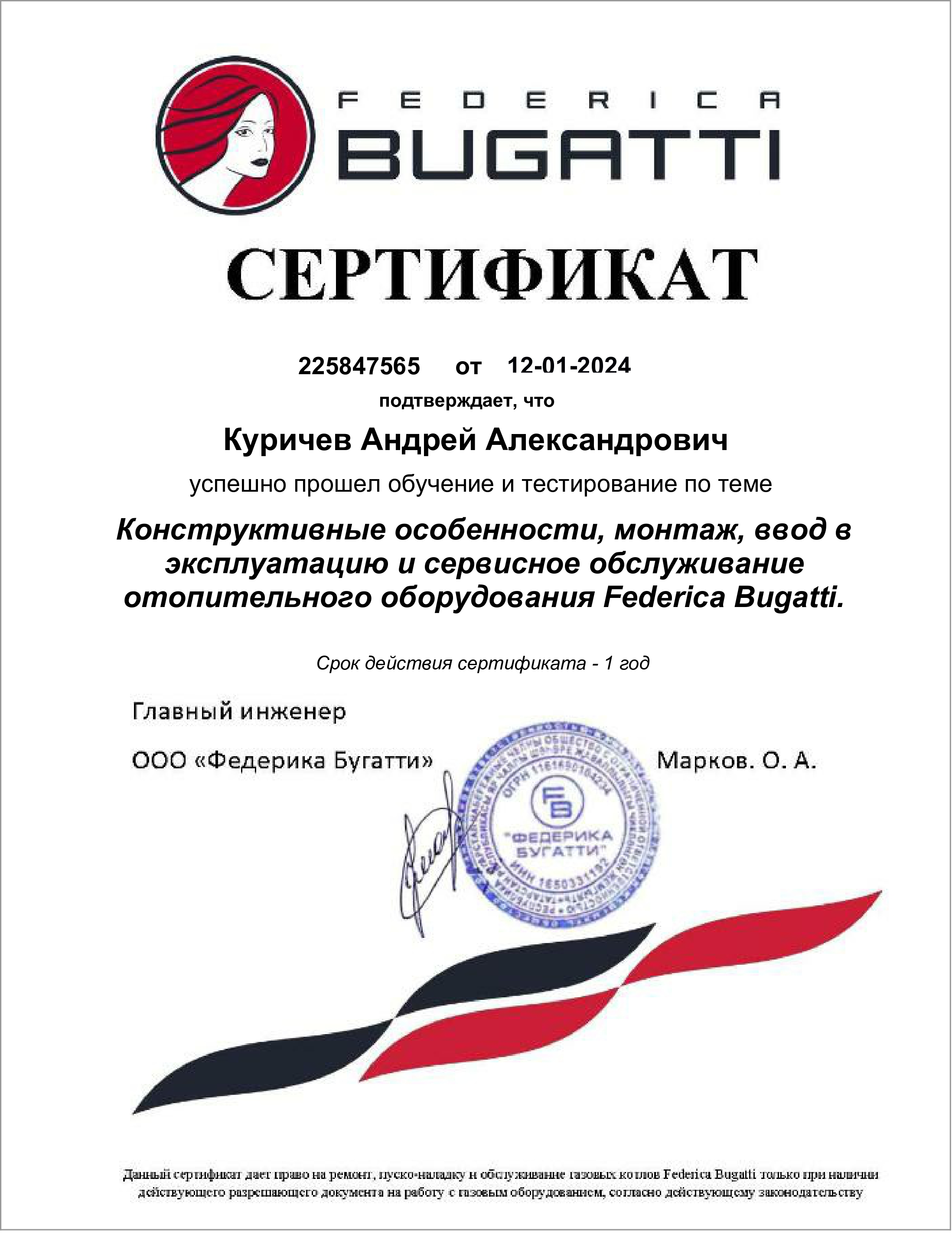 Сетрификат Курычев Андрей Сетрификат Курычев Андрей.jpg