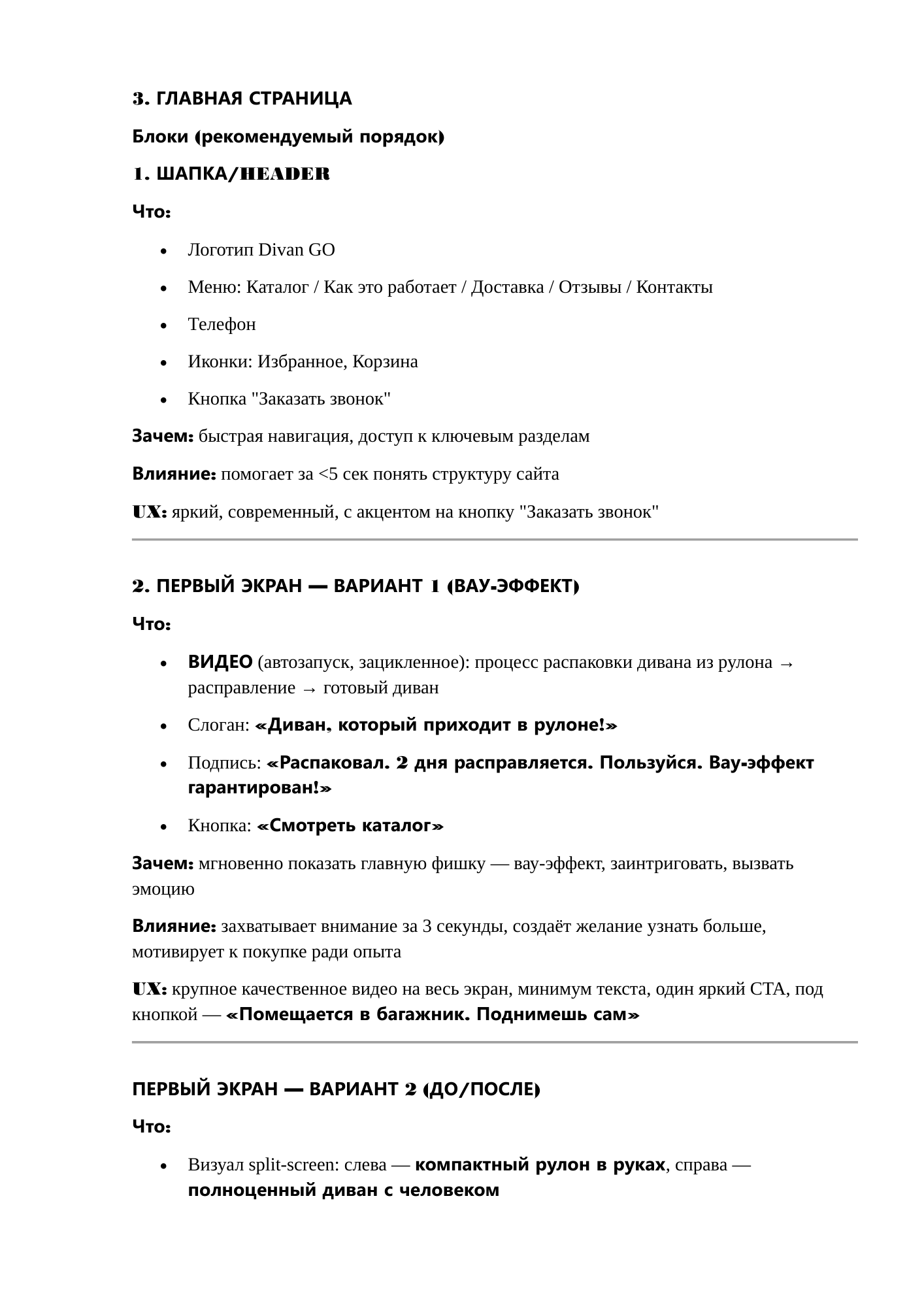 Фрагмент концепции Divan GO с содержанием и задачами первого экрана