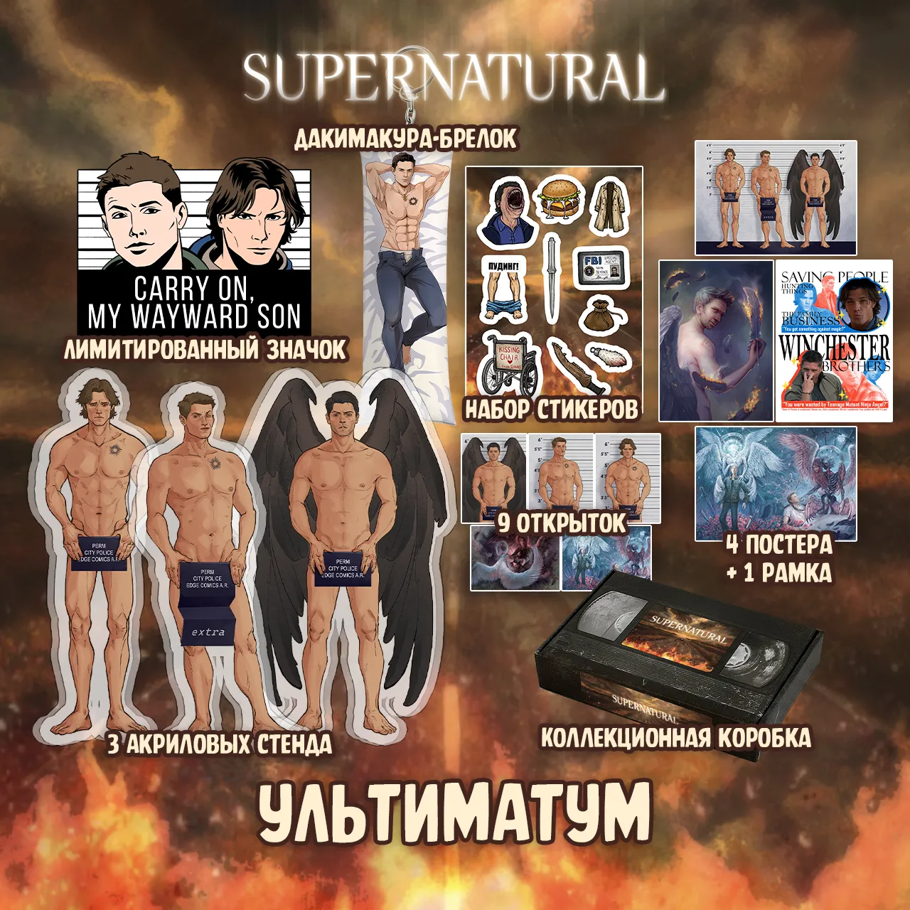 082 Сверхъестественное_ultimate.webp