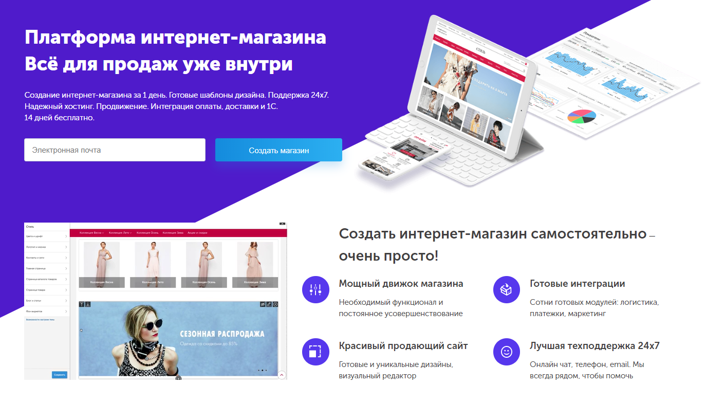 Платформа для интернет-магазина InSales&nbsp;