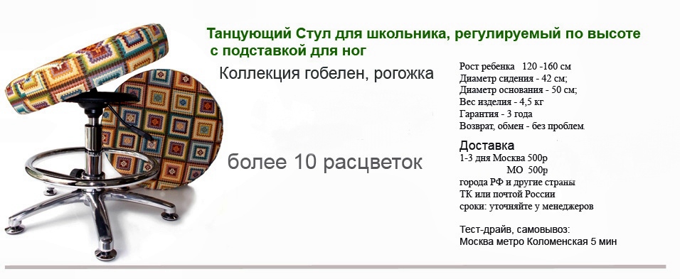 Танцующий ортопедический стул для школьника с подставкой для ног регулируемый по высоте гобелен рогожка