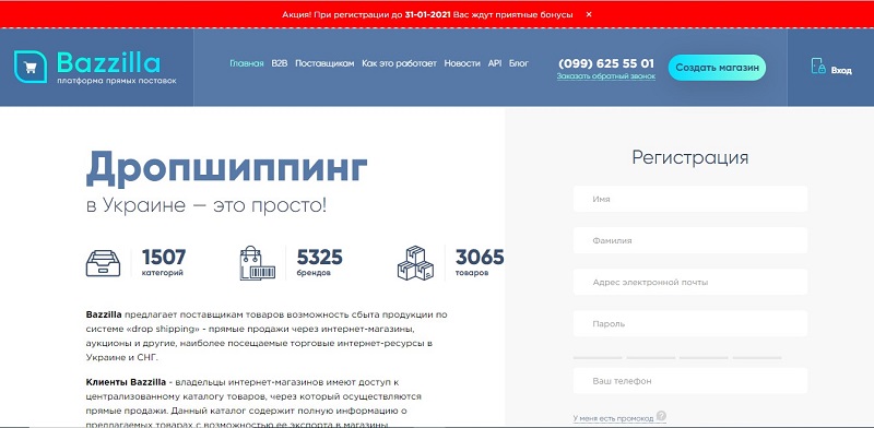 Форма регистрации в сервисе Bazzilla