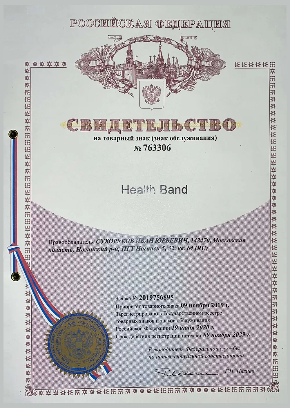 Патент
