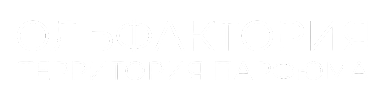ОЛЬФАКТОРИЯ
