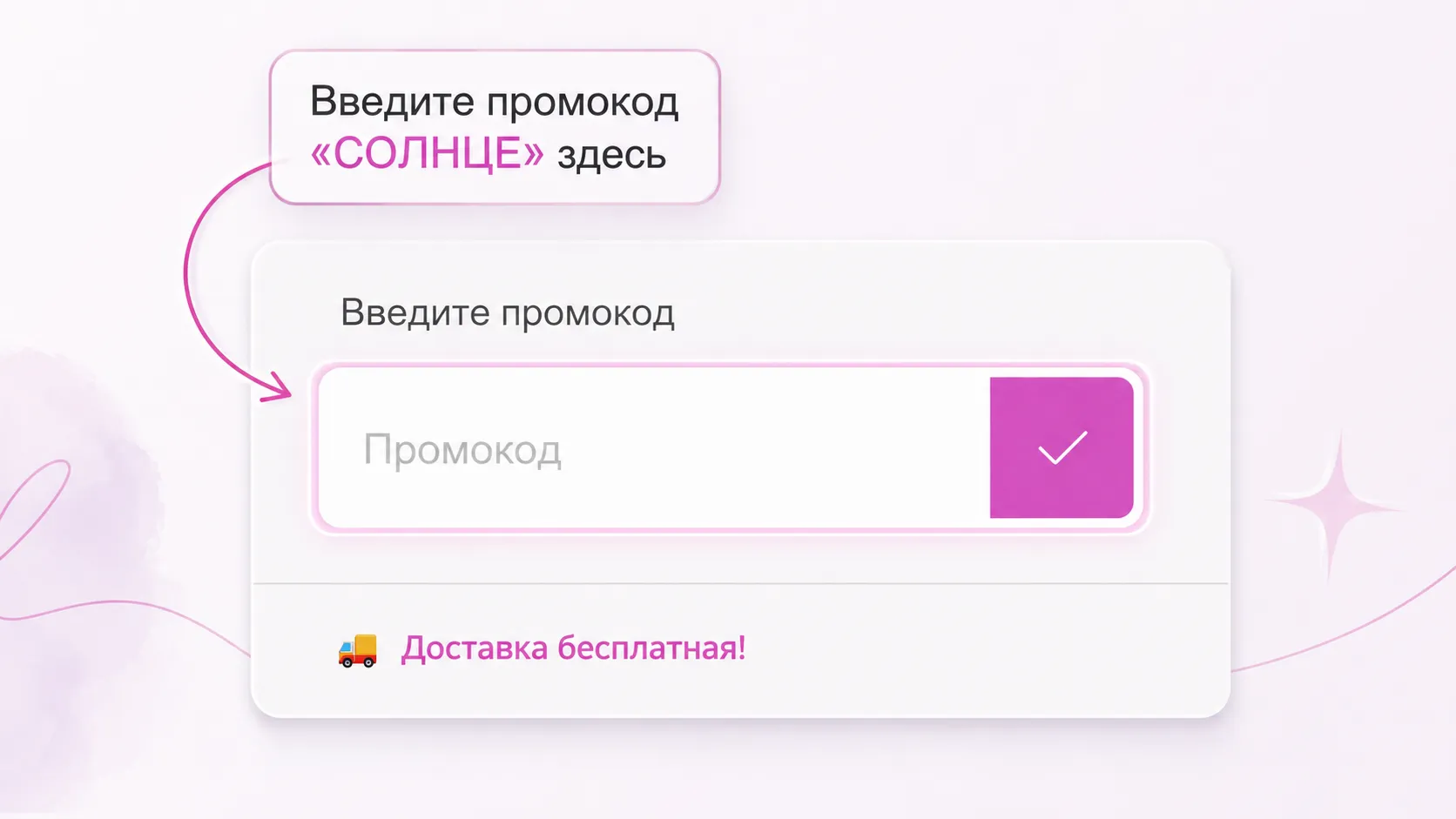 Где ввести промокод СОЛНЦЕ в корзине Cosmolex