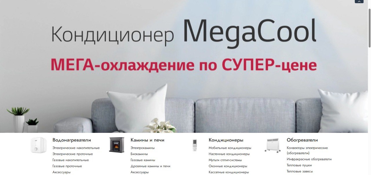 Главная страница P-GROUP с разделами климатического оборудования