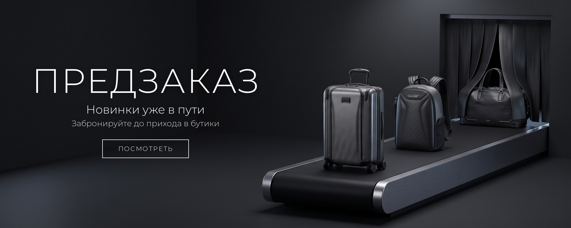 Предзаказ TUMI — новинки уже в пути