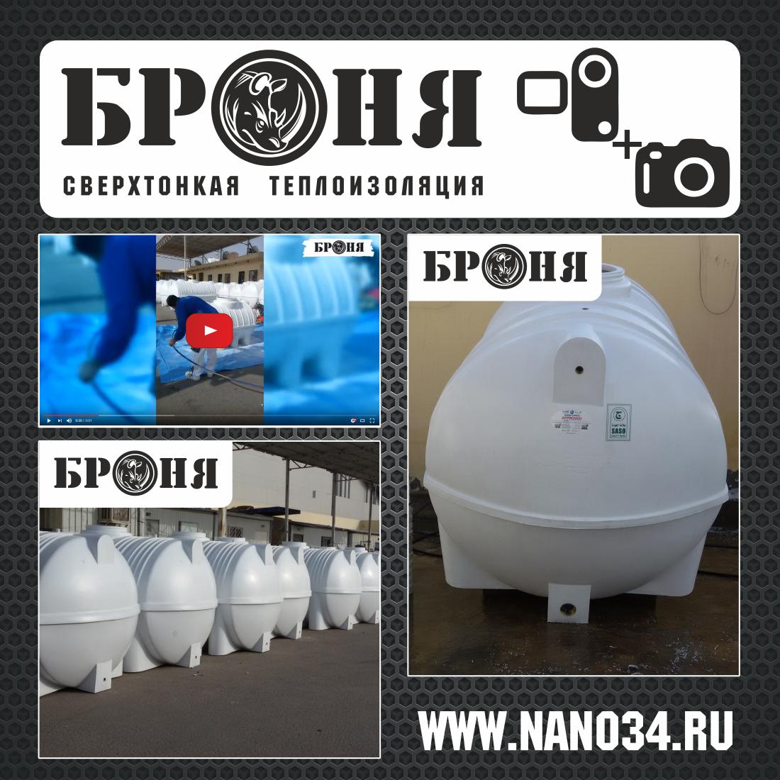 Саудовская Аравия. Теплоизоляция емкостей хранения воды для предотвращения нагревания ее солнечной энергией