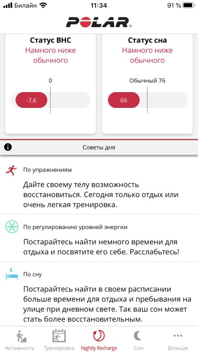Статус Nightly Recharge