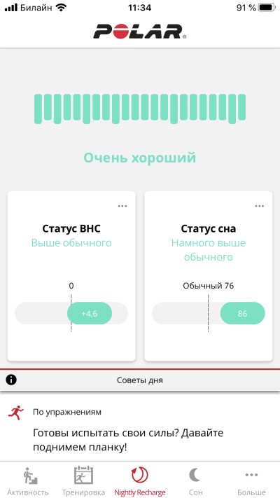 Статус Nightly Recharge