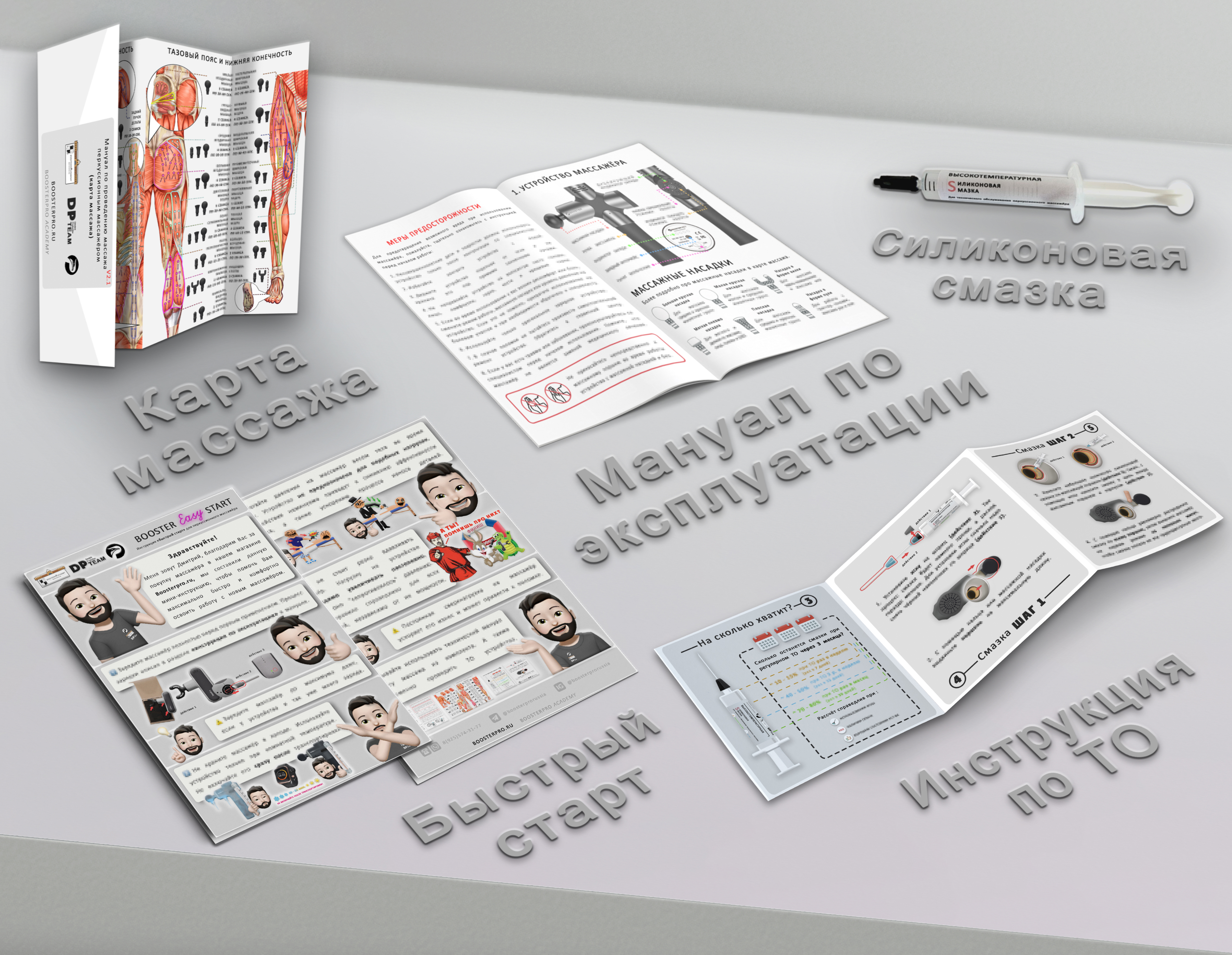 Booster Pro 3 комплектация