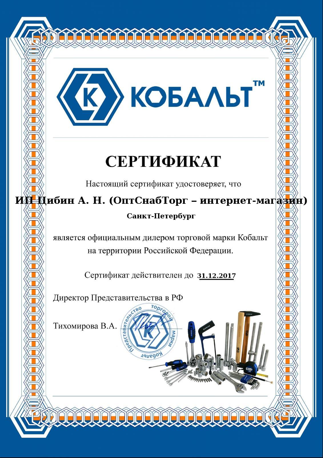 ОптСнабТорг является официальным дилером торговой марки КОБАЛЬТ на территории Российской федерации