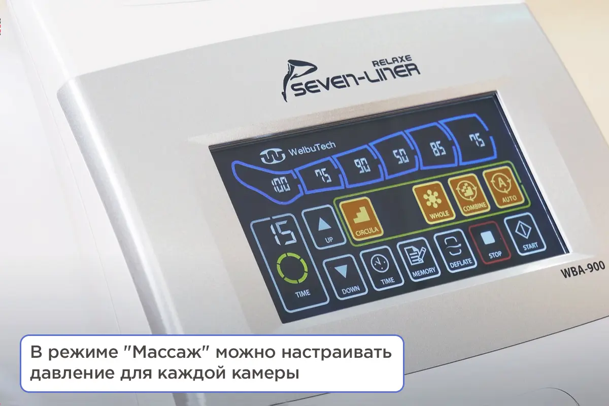 Настройка давления в массажном аппарате WBA-900 Интенсивность процедуры в массажном аппарате WBA-900