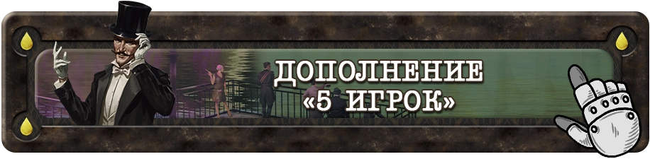 Кнопка Дополнение 5 игрок.webp