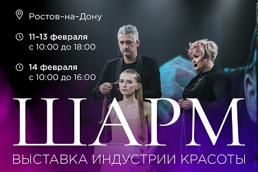 «MaxMassage» отправляется на выставку «Шарм» в Ростов шарм ростов 2021