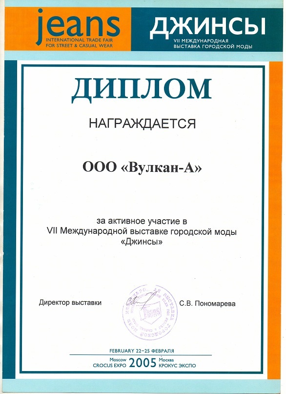 Диплом Участнику выставки городской моды