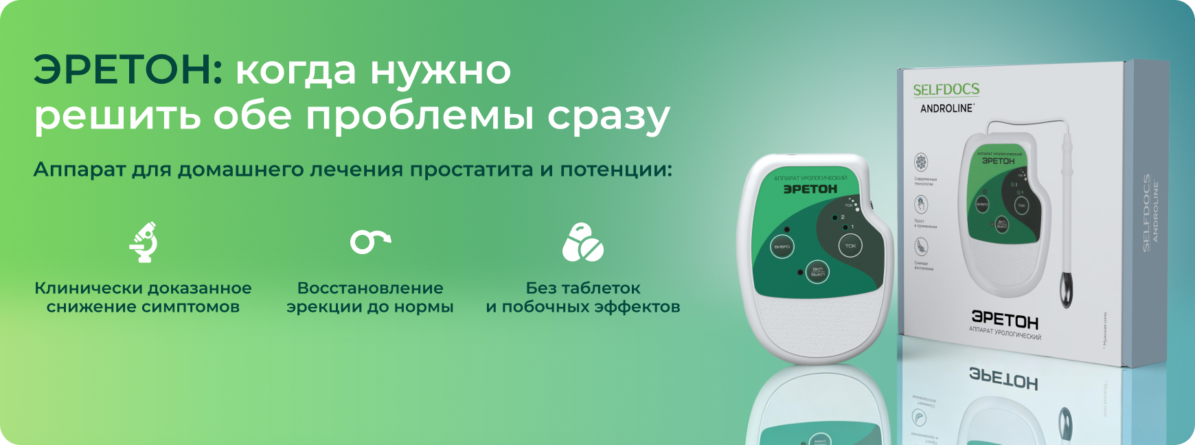 Исследование №1 ЭРЕТОН: Электростимуляция  при простатите и синдроме хронической  тазовой боли