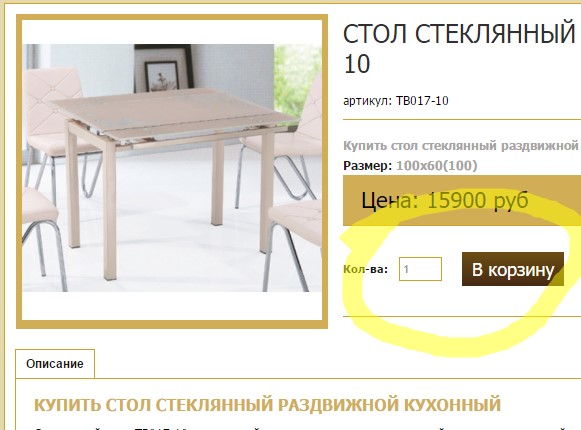 Стол обеденный из стекла