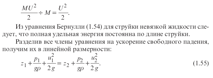 Удельная энергия, отнесенную к весу