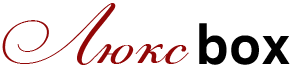 Люксbox