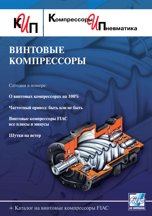 Винтовые компрессоры