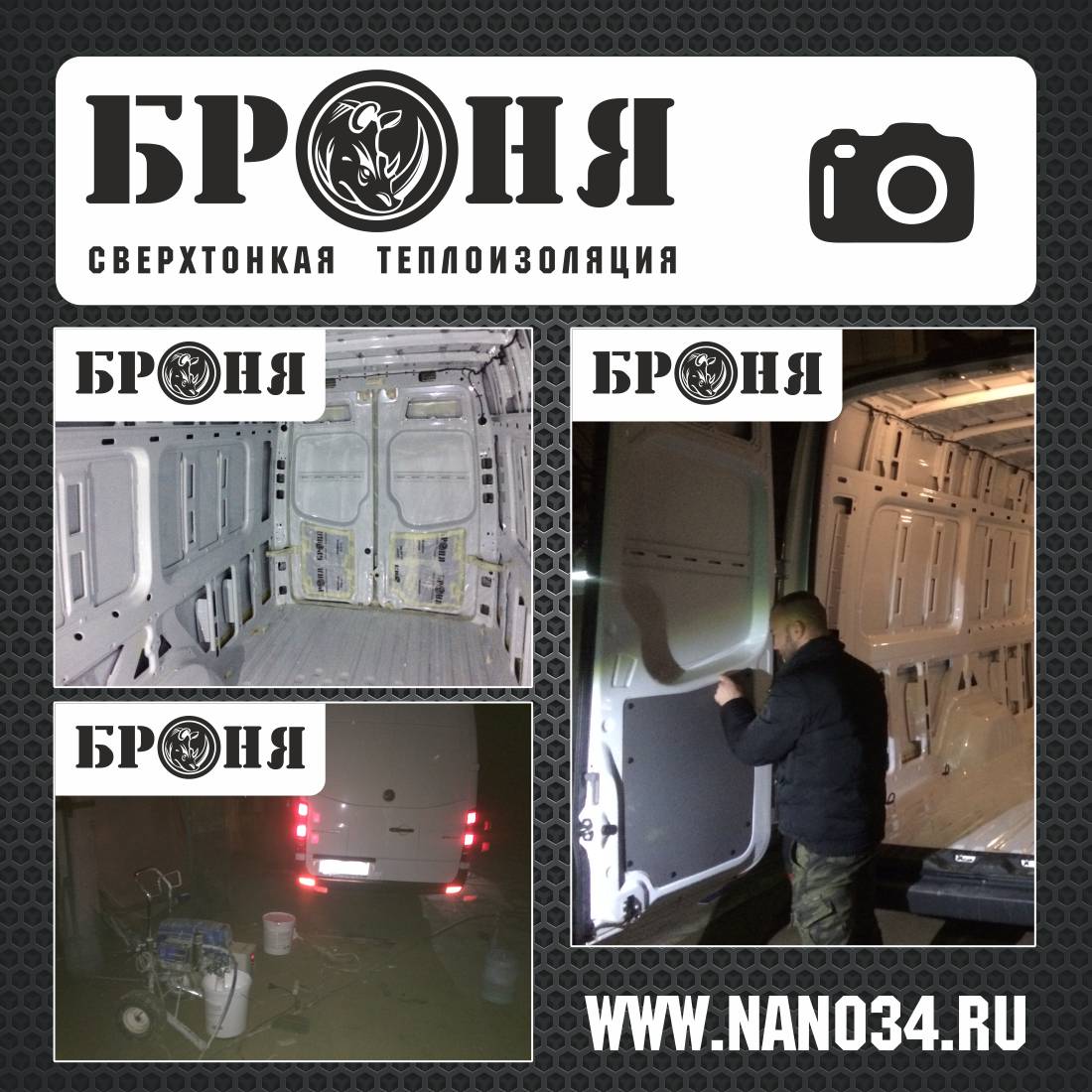 Московская область. Утепление кузова автомобиля Мерседес Бенц Спринтер