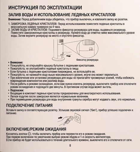 Инструкция стр.8