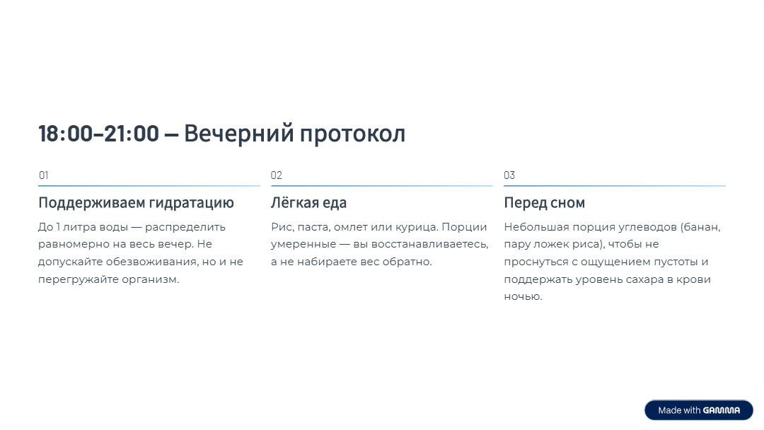 Гайд после взвешивания (6).jpg