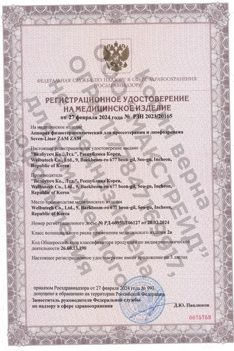 Регистрационное удостоверение на массажные аппараты Регистрационное удостоверение на массажеры WelbuTech