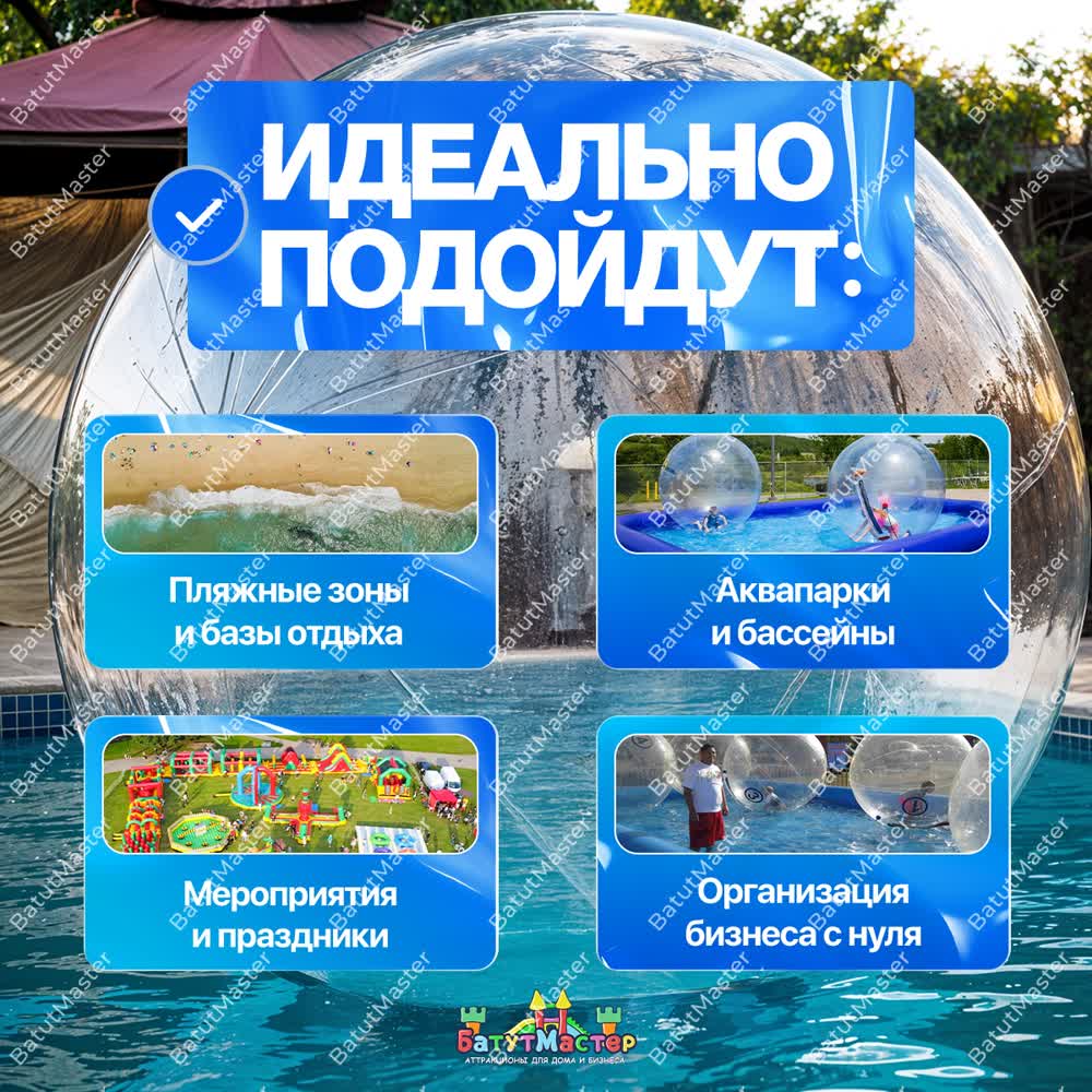 Водные шары из ПВХ