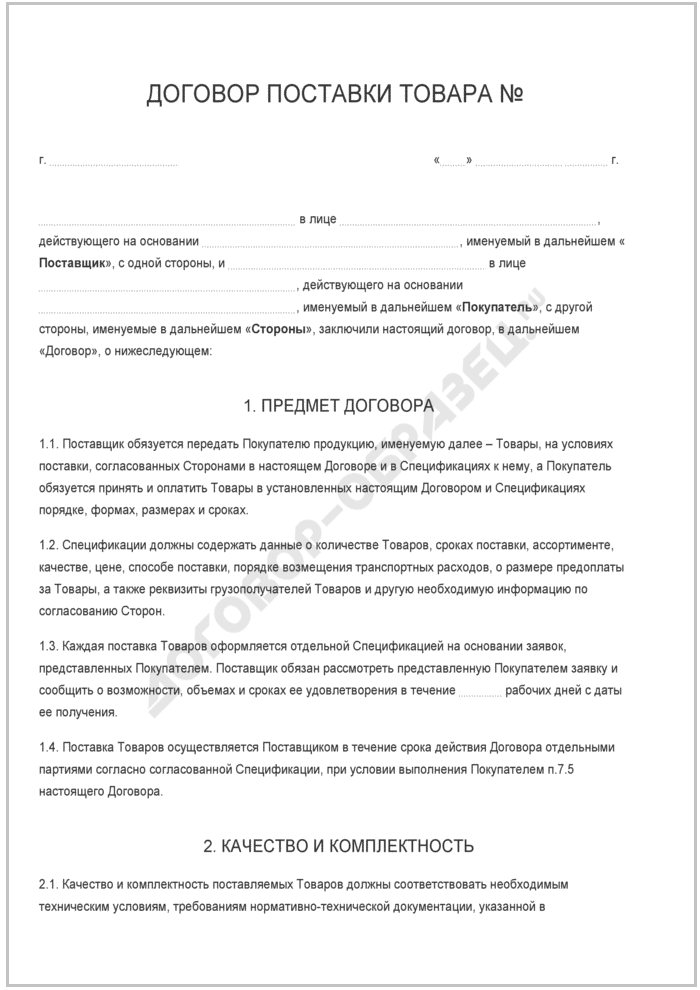 Образец первой страницы договора поставки