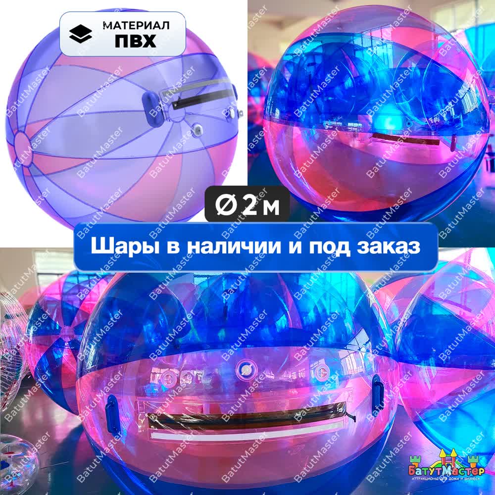 Синие водные шары