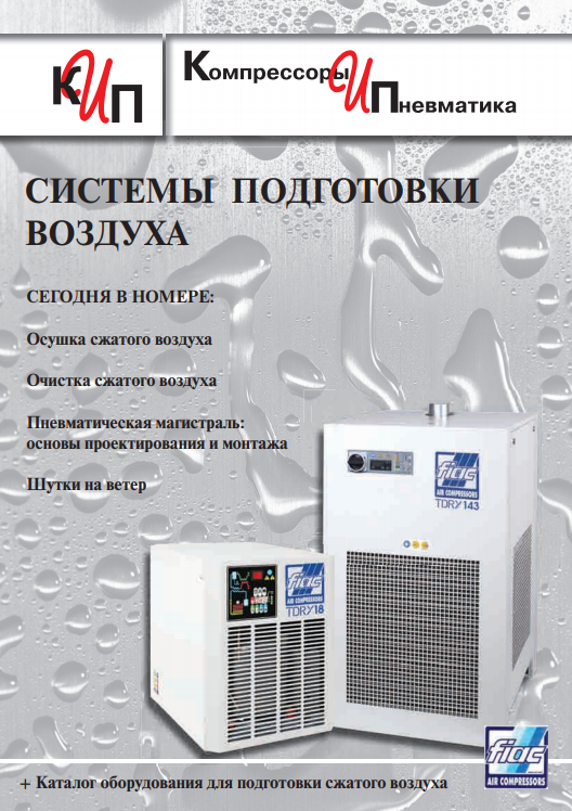 подготовка системы сжатого воздуха
