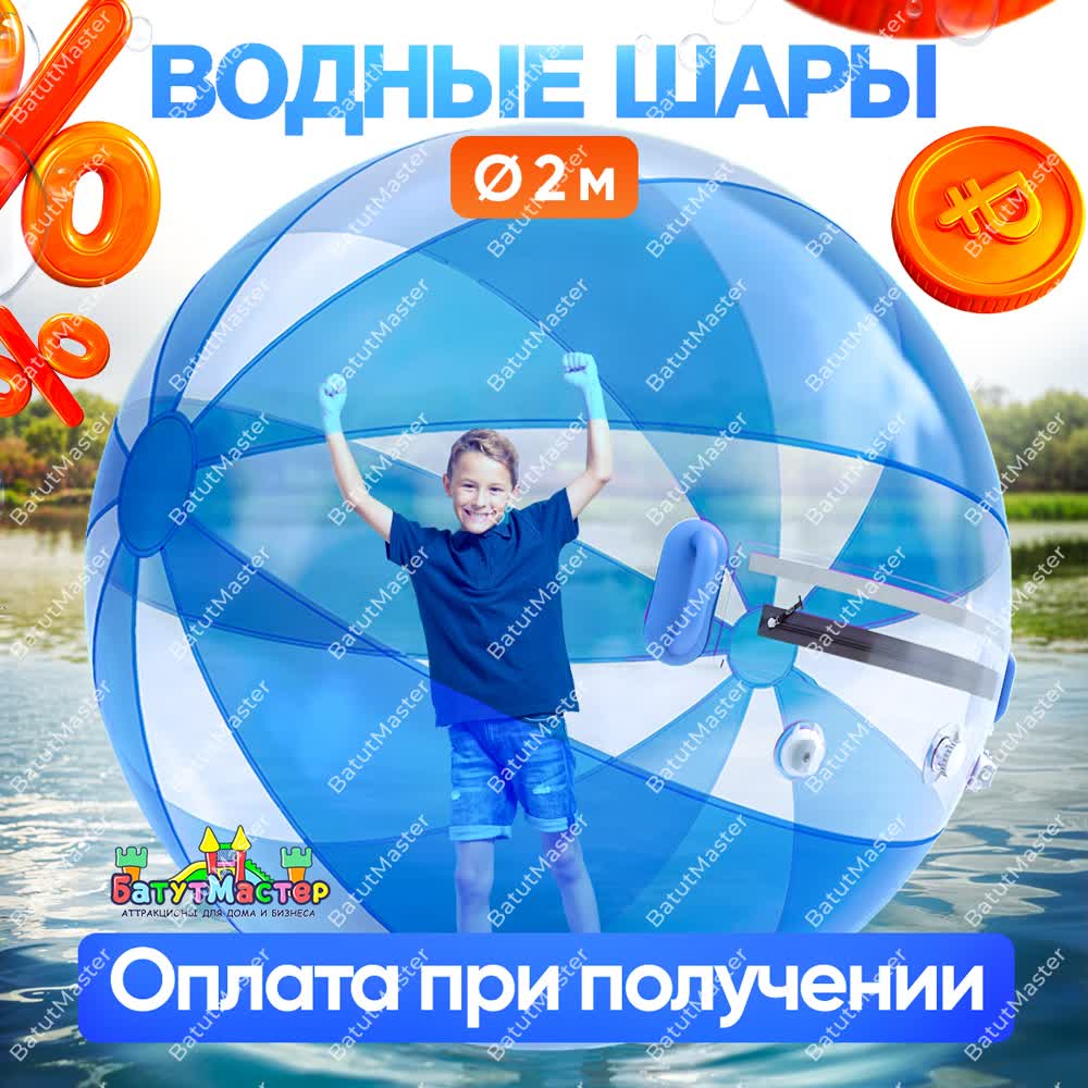 Материалы и швы водных шаров