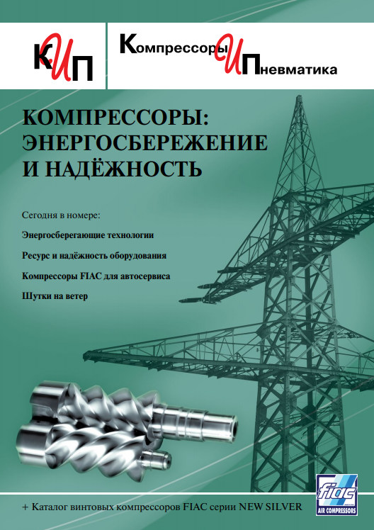 Энергосбережение компрессоров