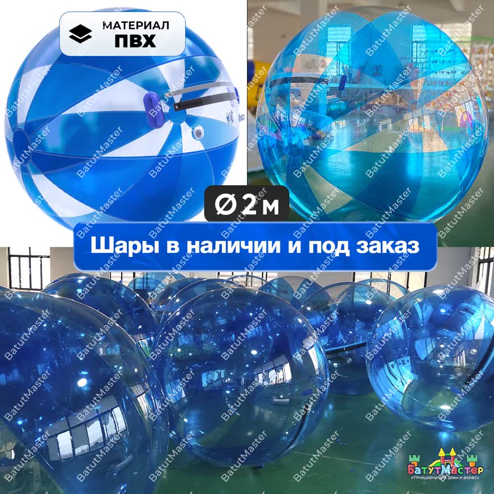 Водные шары для детей