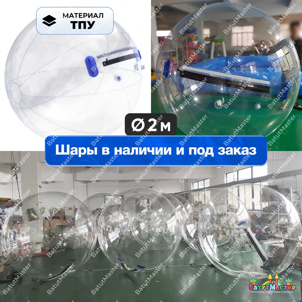 Преимущества водных шаров