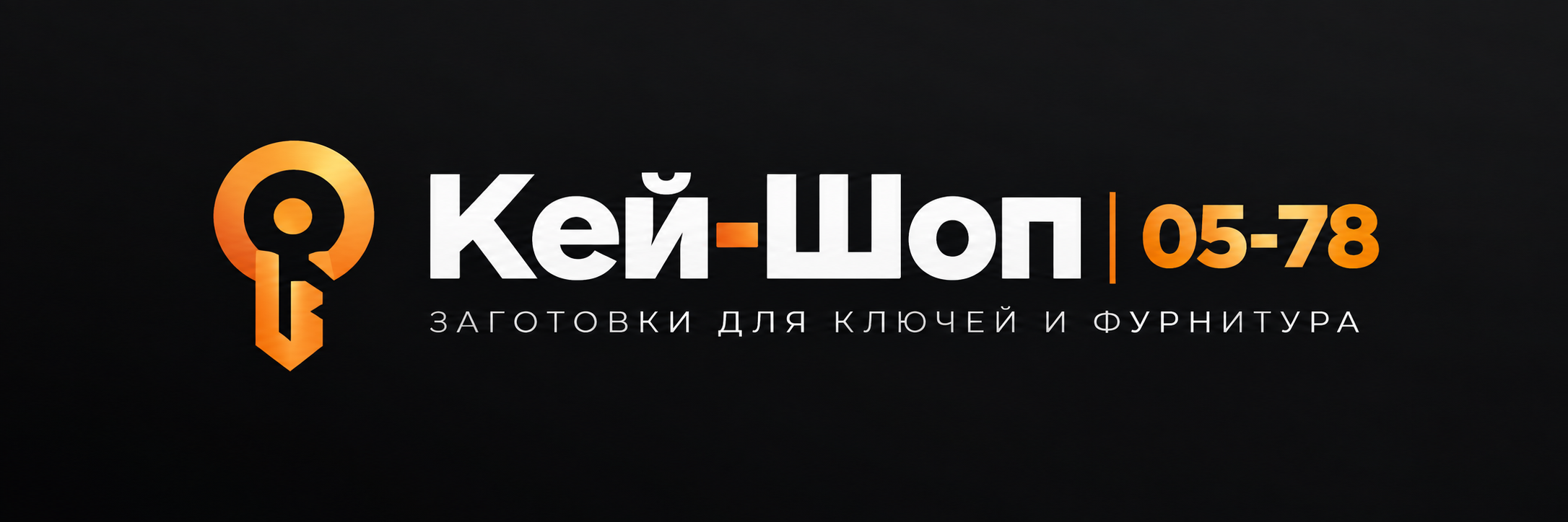 Kей-Шоп