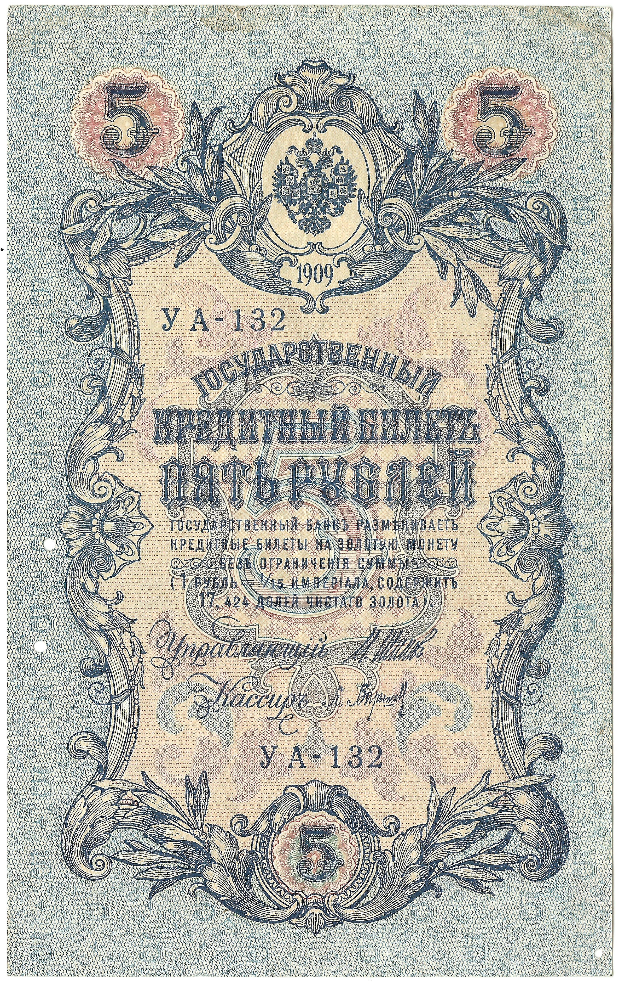 5&nbsp; рублей 1917 года
