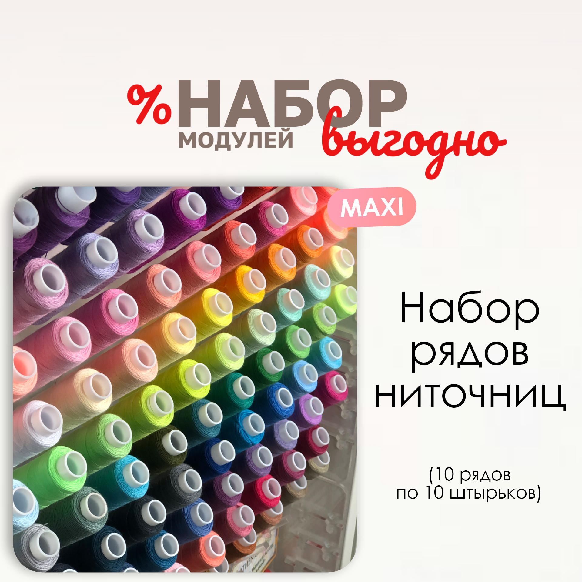 Набор рядов макси.jpg