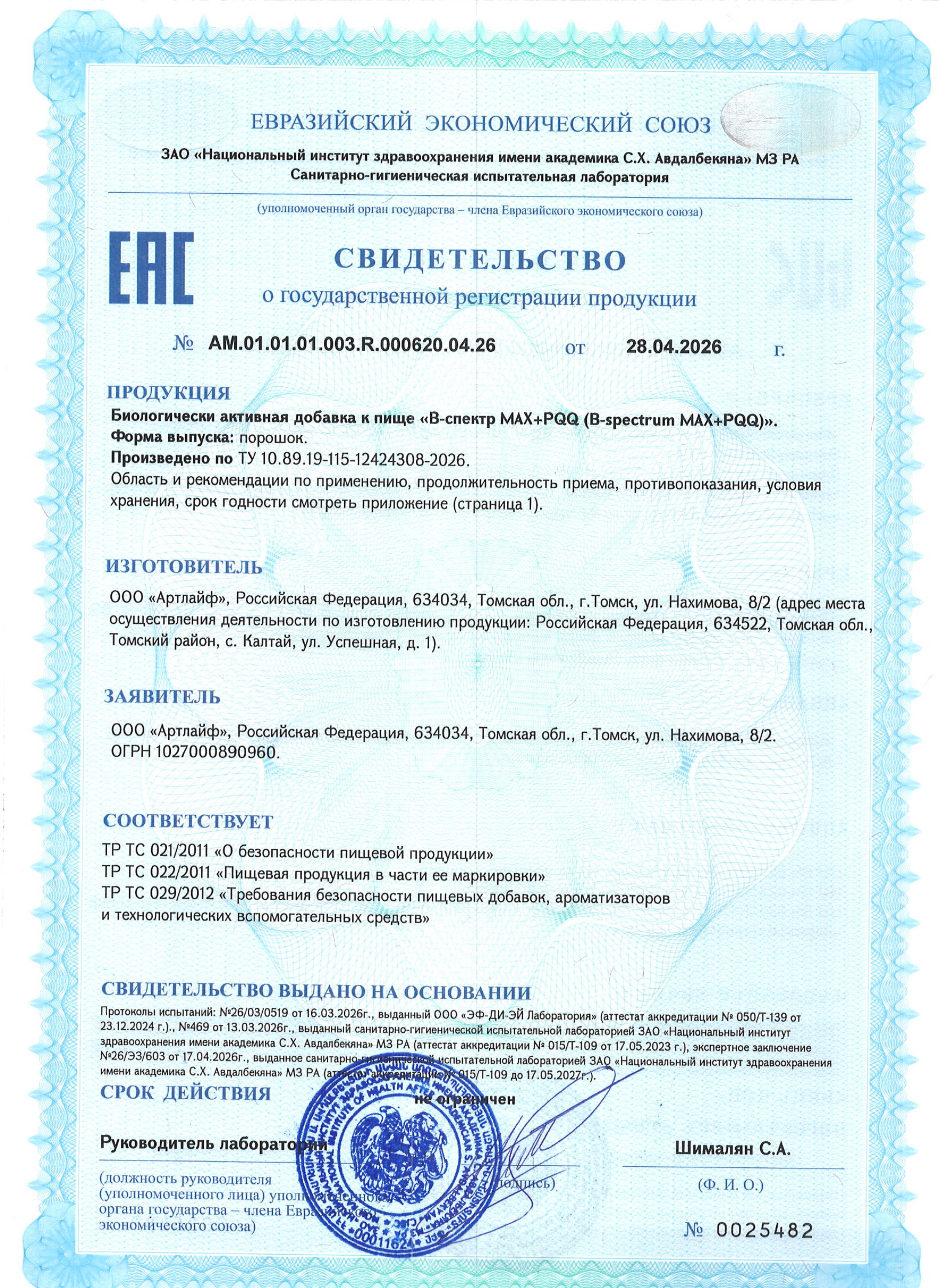 В-спектр-МАХ+PQQ--СГР В-спектр-МАХ+PQQ--СГР.jpg