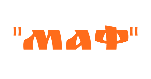 "МАФ"