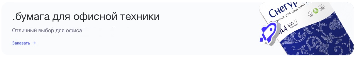 бумага_для_офиса