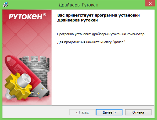 Драйверы Рутокен - установка. шаг.1 Драйверы Рутокен - установка. шаг.1