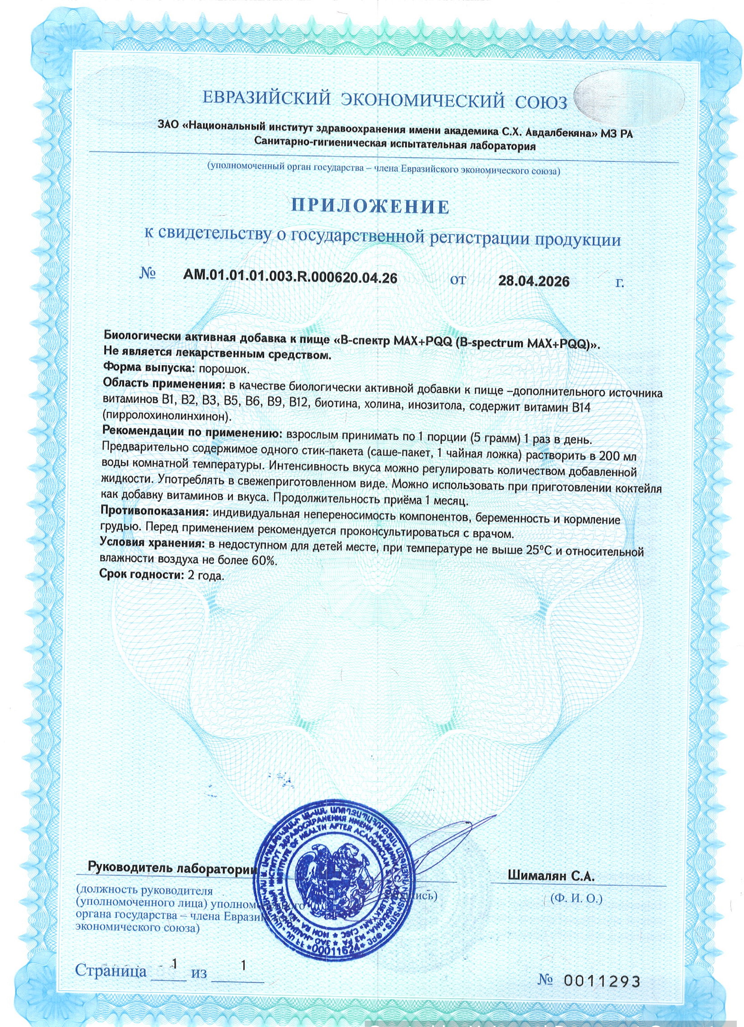 В-спектр-МАХ+PQQ--СГР(1) В-спектр-МАХ+PQQ--СГР(1).jpg