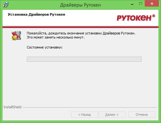 Драйверы Рутокен - установка. шаг 3 Драйверы Рутокен - установка. шаг 3