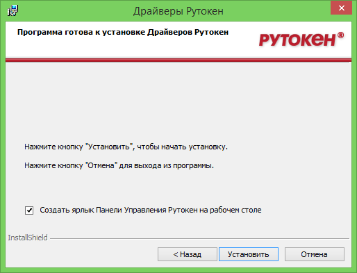Драйверы Рутокен - установка. шаг.2 Драйверы Рутокен - установка. шаг.2