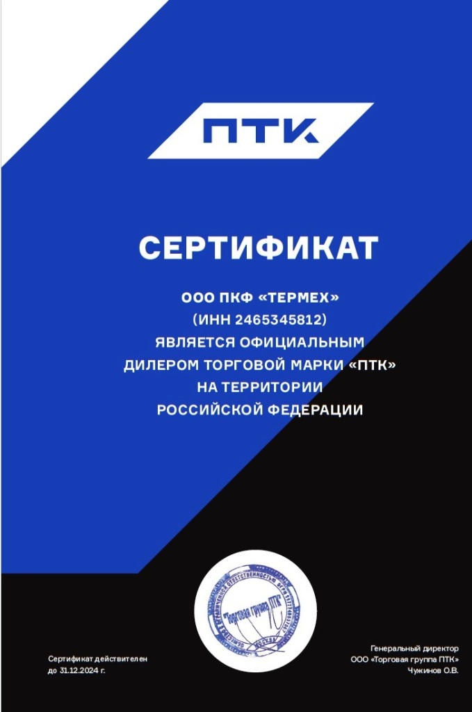 Сертификат дистрибьютора (дилера) ПТК Сертификат дистрибьютора (дилера) ПТК.jpg