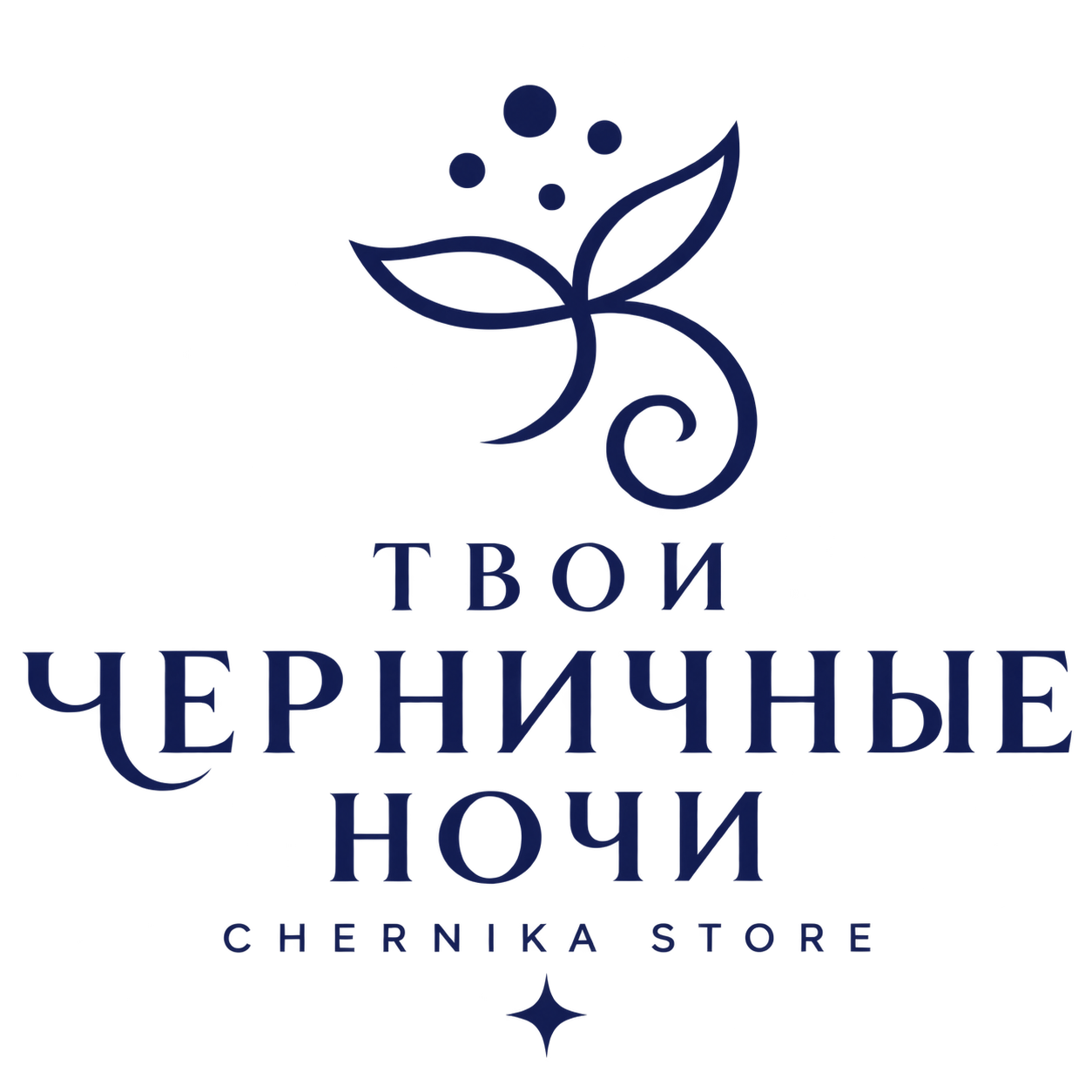 Твои черничные ночи — CHERNIKA STORE